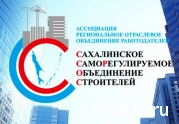 Представитель «Сахалинстрой» избран председателем Общественного совета при Сахалинском УФАС России: читать другие актуальные новости о СРО на информационном портале «Всё о саморегулировании».